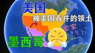 美国吞并了墨西哥多少领土？整整60%，可墨西哥还嫌少