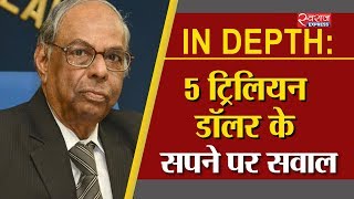 In Depth: 5 ट्रिलियन डॉलर के सपने पर सवाल | Question raising on $5 trillion economy target claim