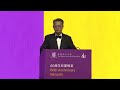 cuhk 60th anniversary gala dinner full version