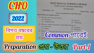 2022 CHO Question Paper । Question-Answer । প্রশ্ন-উত্তর  Part -01 #CHOpreviousYearQuestion #CHO