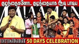 காமெடி படமும் எடுங்க மாரி செல்வராஜ் 🤣🤣 Vadivelu Comedy Speech in Maamannan 50th day celebration