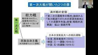 第6講　三・一運動　五・四運動と満州　－第一次大戦が生み出したもの－