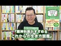 主治医を信頼できません！ じゃあ、どうする？【精神科医・樺沢紫苑】