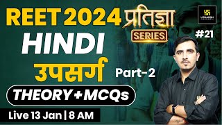 REET 2024 | उपसर्ग | Hindi for REET 2024 | प्रतिज्ञा Series | Sunil Khokhariya Sir