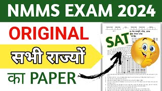 NMMS EXAM PAPER  2024  | NMMS EXAM PAPER 2024 STD 8