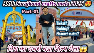 38th Surajkund international crafts Mela 2025😍 विश्व का सबसे बड़ा शिल्प मेला 2025😱👌part-01