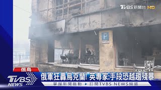 基輔清晨連環爆炸 英專家:俄軍手段越趨殘暴｜TVBS新聞