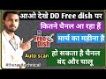 Dd free dish auto scan new update, eauction result, the ravi technical, free dish