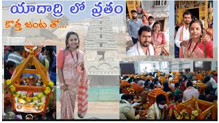 Yadagirigutta Vlog || Satyanarayana Swamy vratham place, ticket cost, timeings || Yadadri Temple