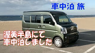 (車中泊 旅) 車中泊で大好物の肉まんを作ってみました。【チヌじぃー】