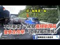 1條路25秒有6起違規　台南警要罰：加強取締｜道路安全｜馬路｜三寶