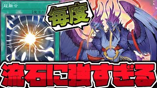 【遊戯王】 どうして無制限にしたんですか 『超融合』 【ゆっくり解説】