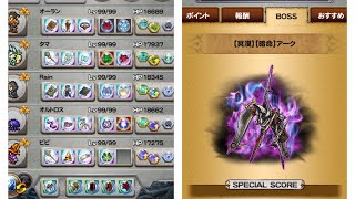 【FFRK】ビビ\u0026オルトロスM神 【冥漠/暗命】アーク(毒弱点) 魔法有効 14.00 [D??? Arc Bio-Weak MAG HARDMODE]