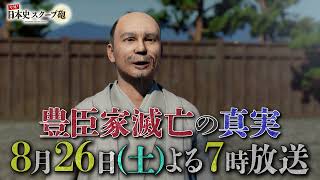 「号外！日本史スクープ砲」#54　番組紹介【BS松竹東急】