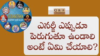 ఎనర్జీ ఎప్పుడూ పెరుగుతూ ఉండాలి అంటే ఏమి చేయాలి ? By Grand Master Prabodh Achyutha ||