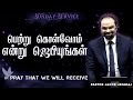 Pray That We Will Receive | Prayer Can Change Your Life | Jacob Jayaraj | Morning Message