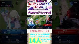 「デカすぎてグラフィックが...」FEEのPART22の可愛いシーン1! #FEE #ファイアーエムブレムエンゲージ #ファイアエムブレム #FE  #Shorts