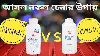 Johnson's Baby Powder Original VS Duplicate Review ( India Product )