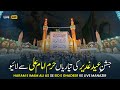 🔴Jashan e Eid Ghadeer ke Tiyaraan - Harram Imam Ali as se Live Najaf Iraq 🇮🇶