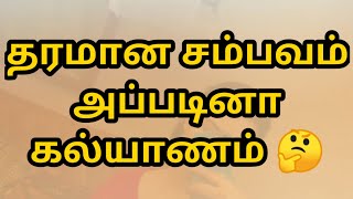 தரமான சம்பவம் அப்படினா கல்யாணம் 🤔