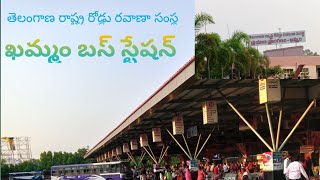 ఖమ్మం కొత్త బస్ స్టేషన్ #khammam #khammamcity #tsrtcbus #tsrtc #shere #telangana #india #bus #rtc