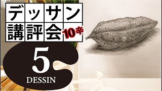 【100デッサン講評会05】美大を目指す高1生が今すべき事！サツマイモ（蟹別府）10辛