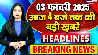 Aaj Ki Taaza Khabar-3 February 2025 | PM Modi | Ambedkar |Breaking News |Top-10 | Mahakumbh Stampede