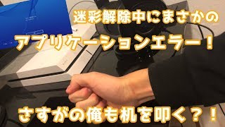 [まじか]アプリケーションエラーで解除した迷彩チャレンジがやり直しになったんだが？！！[CoD:Bo4]