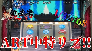 【新鬼武者】エンディング目指して!!