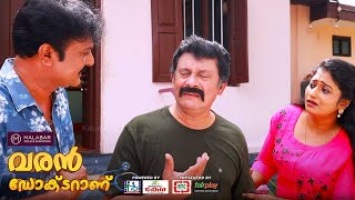 പ്രതികാരം | Varan Doctor Aanu | Kaumudy