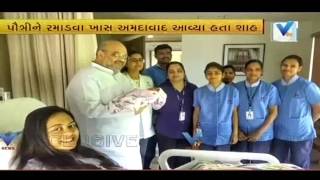 Amit shah photo with grand daughter in zydus hospital in Ahmedabad | Vtv Gujarati