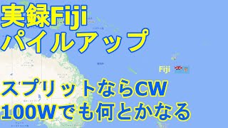 14メガCWでFijiパイルアップ