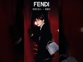 congratulations tan jianci for becoming a spokesperson of fendi ❤️ 檀健次 tanjianci檀健次cambodia