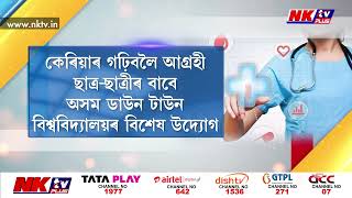 বৰ্তমান সময়ৰ এক আকৰ্ষণীয় পেছা হৈছে পেৰামেডিকছ