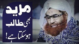 Mureed Hone kay Sath Talib Bhi Hoskte Han | Maulana Ilyas Qadri