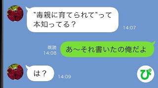 【LINE】優秀な兄につきっきりで毒親に無視し続けられた弟に母から「あんたに聞きたいことがあるんだけど...」成人した弟はまさかの方法で親に復讐を…【総集編】