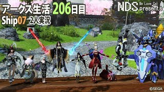 [PSO2]アークス生活206日目☆PS4とPCで2人実況[ship7]