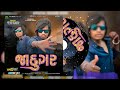 Jadngar Arjun R Meda Holi  Special Dj Song//Timli Gafulivb