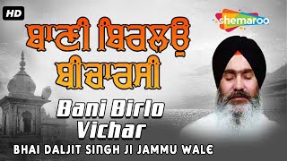New Shabad Kirtan Gurbani 2023 - Bani Birlo Vichar - Bhai Daljit Singh Jammu Wale - Shemaroo