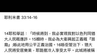 耶利米書33章14至16節    2018-12-2 主日經課