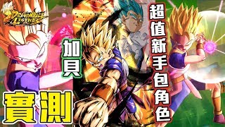 【實測】第六宇宙 超級賽亞人加貝 (中文字幕)｜龍珠 激戰傳說 DRAGON BALL LEGENDS