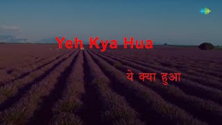 Yeh Kya Hua | Karaoke Song with Lyrics | Amar Prem | Kishore Kumar | Anand Bakshi