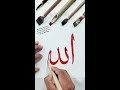 allah name arabic calligraphy ♥️