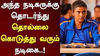 அந்த நடிகருக்கு தொடர்ந்து தொல்லை கொடுத்து வரும் நடிகை..! | Aishwarya Rajesh | Vijay Sethupathi