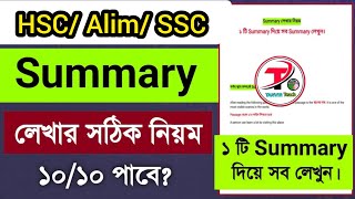 Summary লেখার সঠিক নিয়ম| HSC/Alim| SSC\\Dakhil @Tanvir_Ahmed_Sohag