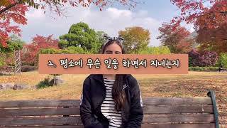 [2021 가천대한외국인_최우수상] 다니엘라스틴2 - 다니엘라의 한국 유학