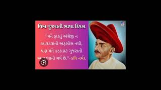 કવિ વીર નર્મદને જન્મદિવસની શુભકામનાઓ. કવિતા - અવસાન સંદેશ.. (નીચે લખેલી છે.)