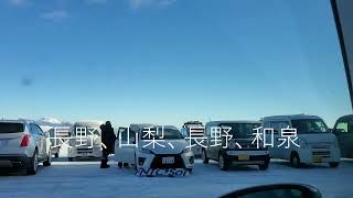 雪道ドライブ【2024年2月17日土曜日長野県八千穂高原スキー場へ向かう】国道299号メルヘン街道  Nagano JAPAN シャバ雪始まる。