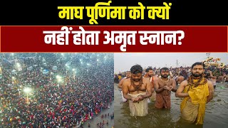 Magh Purnima पर जा रहे Mahakumbh, तो पहले ये जान लें | News18 Kumbh | Sangam | Prayagraj |Kumbh Snan