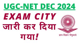 UGC NET DEC 2024 Exam City Announced Now || यूजीसी नेट परीक्षा महत्वपूर्ण अपडेट||